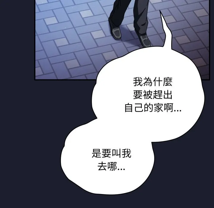 硬也要拍完 第29話 第119页