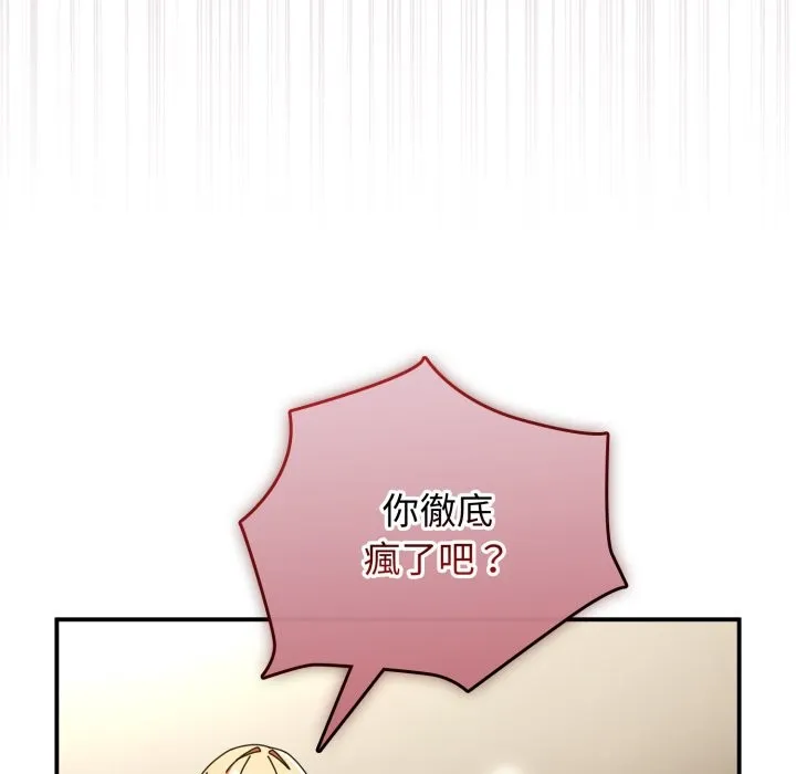 硬也要拍完 第29話 第97页