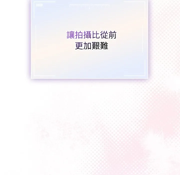 硬也要拍完 第29話 第15页