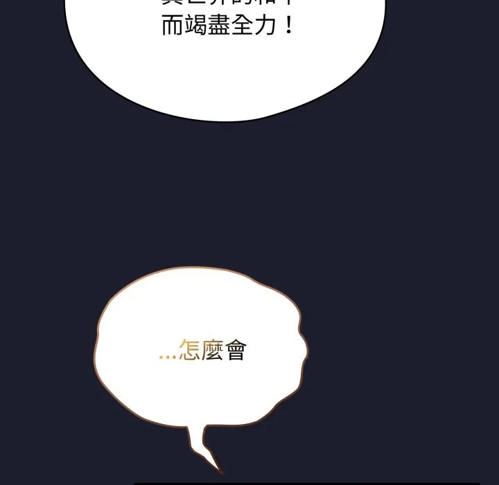 硬也要拍完 第29話 第158页