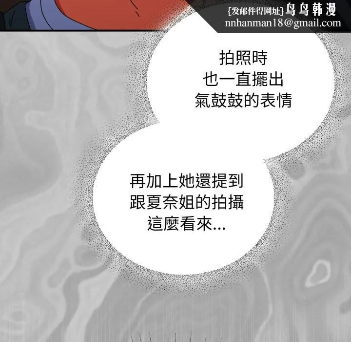 硬也要拍完 第29話 第88页