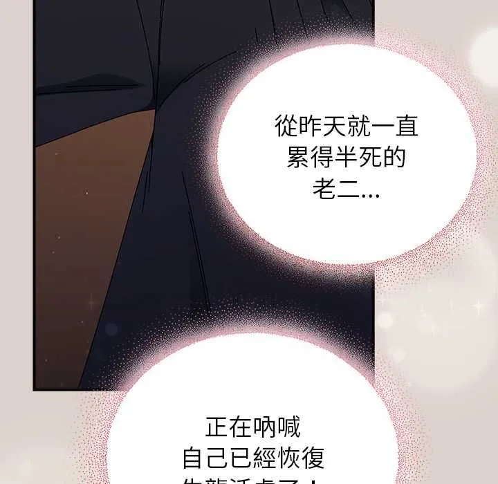 硬也要拍完 第39話 第49页