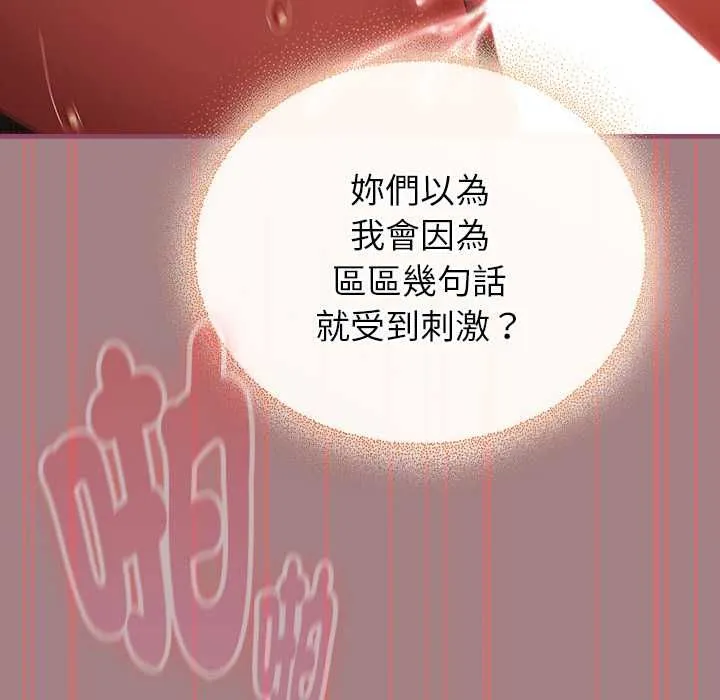 硬也要拍完 第39話 第131页