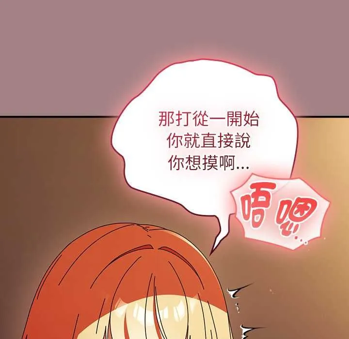 硬也要拍完 第39話 第68页