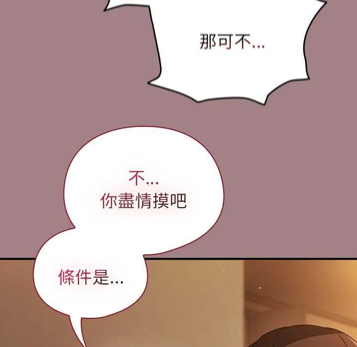 硬也要拍完 第39話 第73页