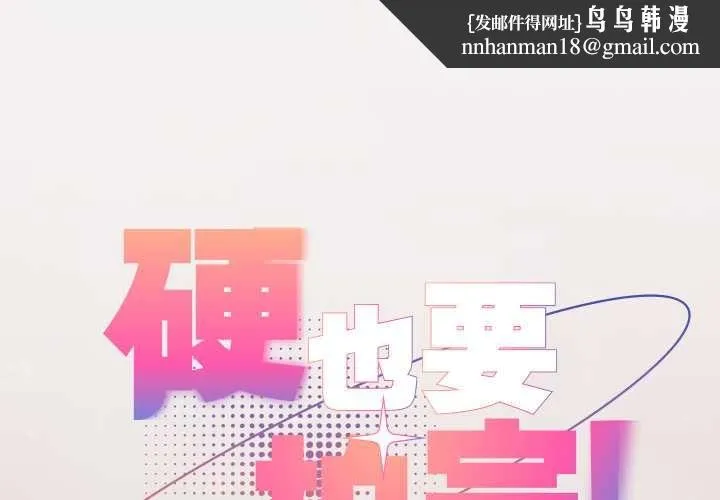硬也要拍完 第39話 第1页