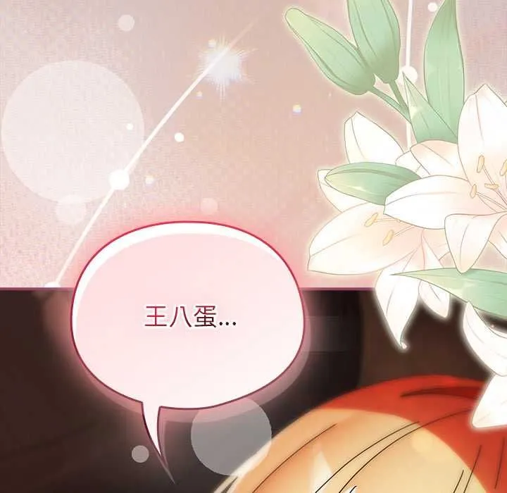 硬也要拍完 第39話 第161页
