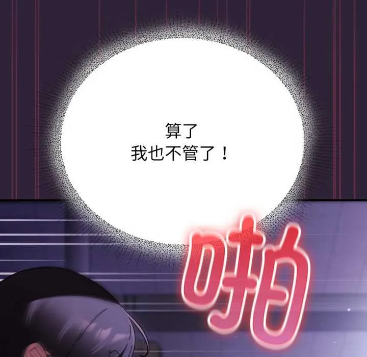 硬也要拍完 第11話 第161页