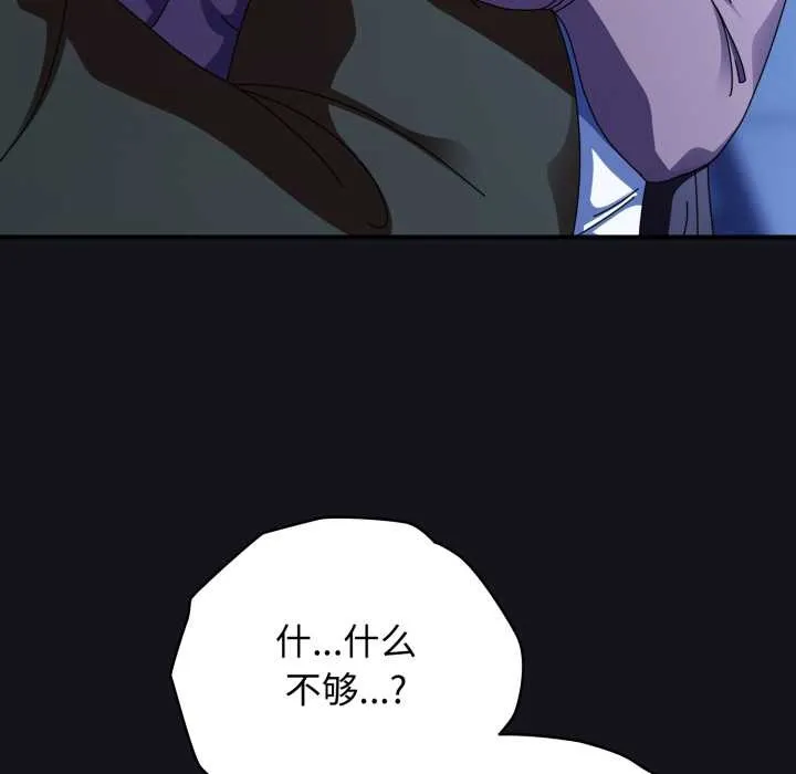 硬也要拍完 第11話 第96页