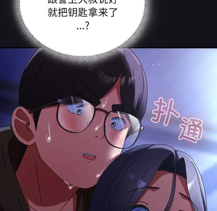 硬也要拍完 第11話 第186页