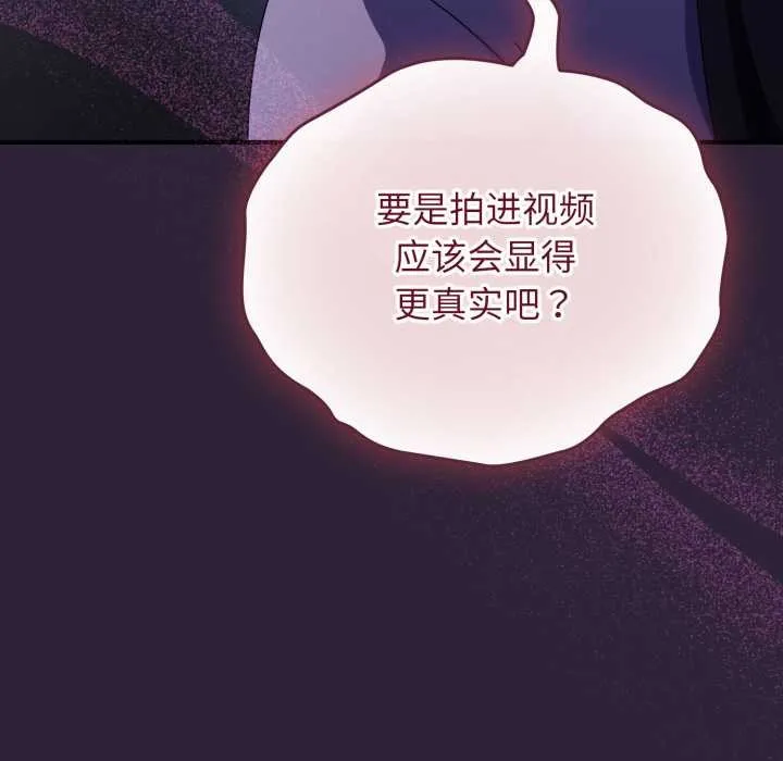 硬也要拍完 第11話 第158页