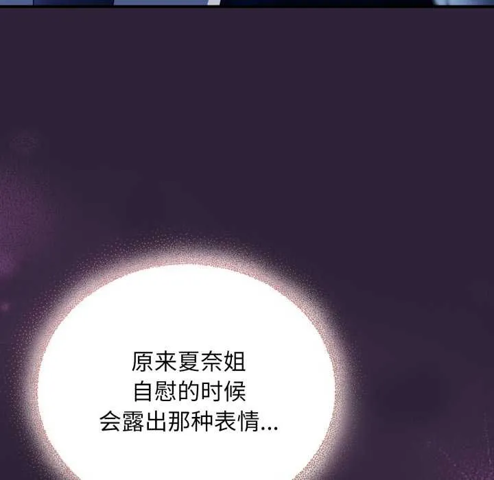 硬也要拍完 第11話 第73页