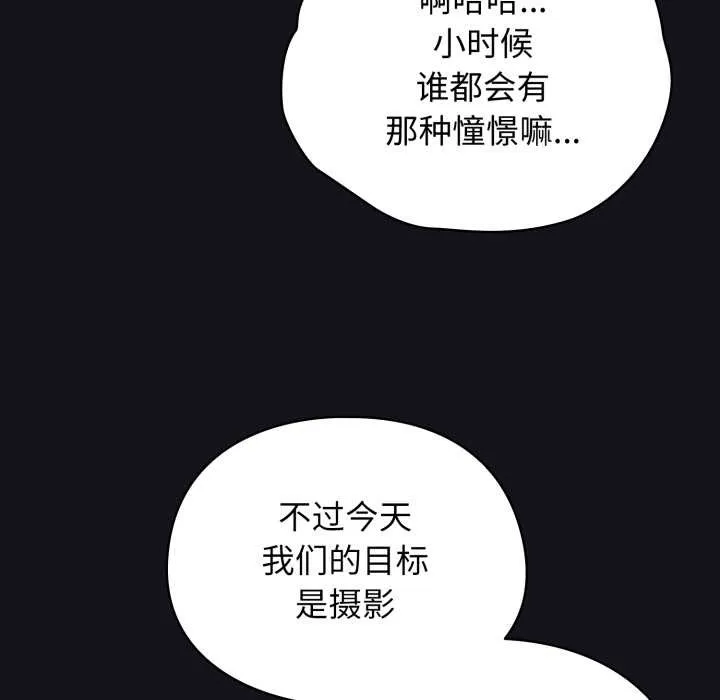 硬也要拍完 第11話 第9页
