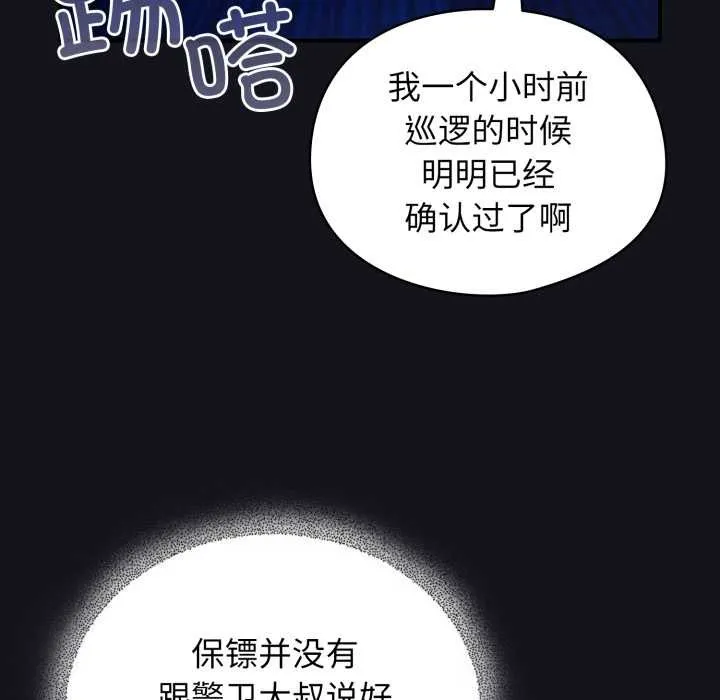 硬也要拍完 第11話 第185页