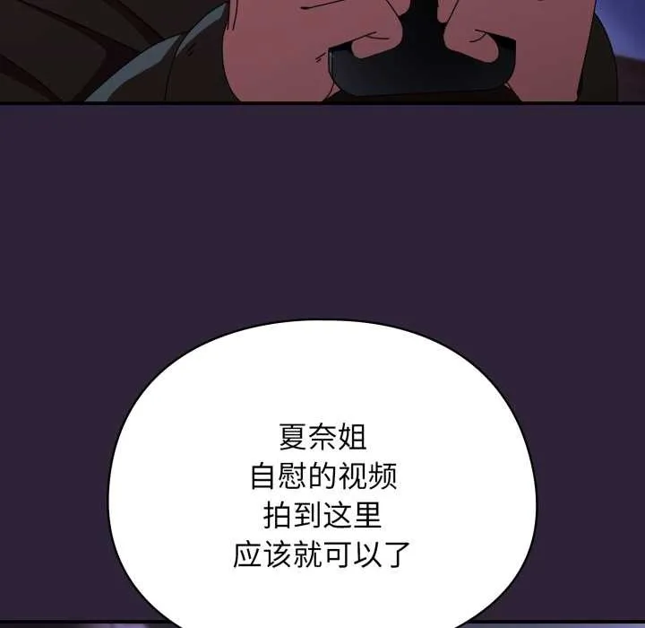 硬也要拍完 第11話 第81页