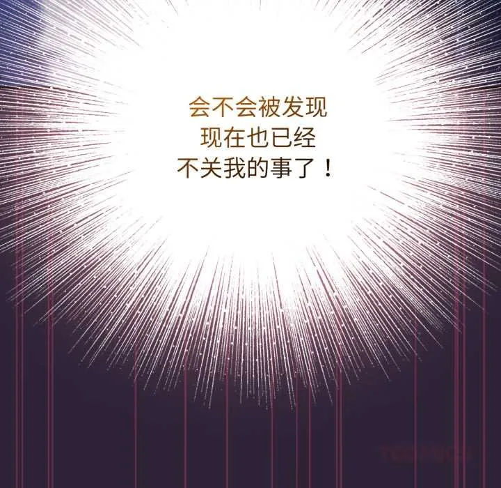 硬也要拍完 第11話 第164页