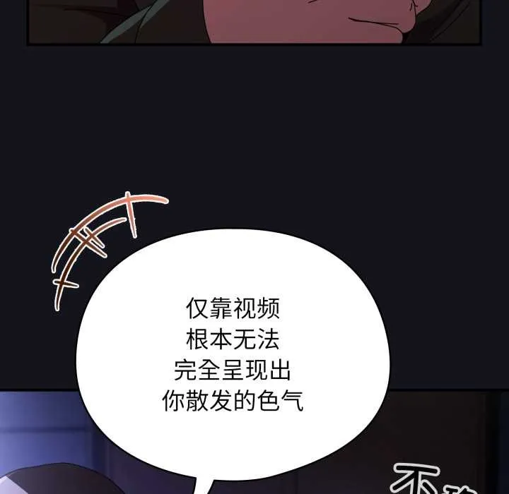 硬也要拍完 第11話 第88页