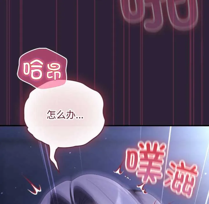硬也要拍完 第11話 第148页