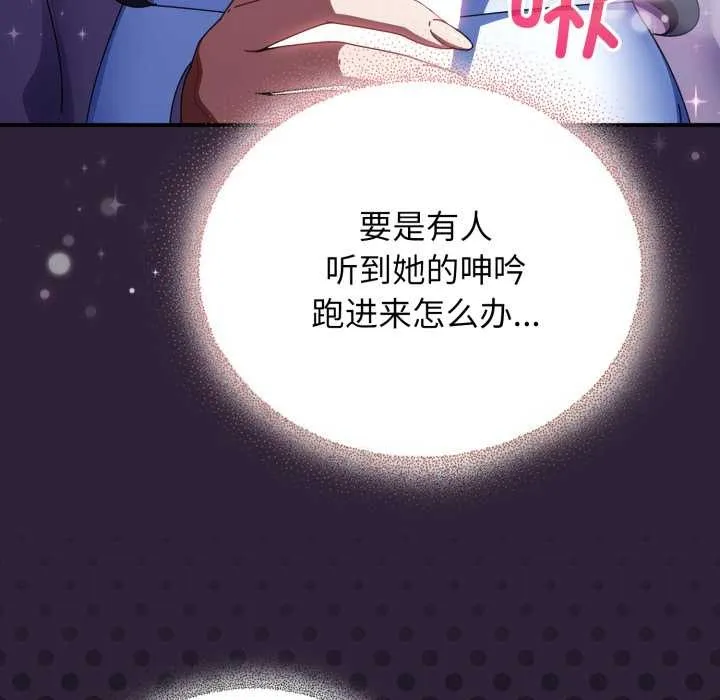 硬也要拍完 第11話 第123页