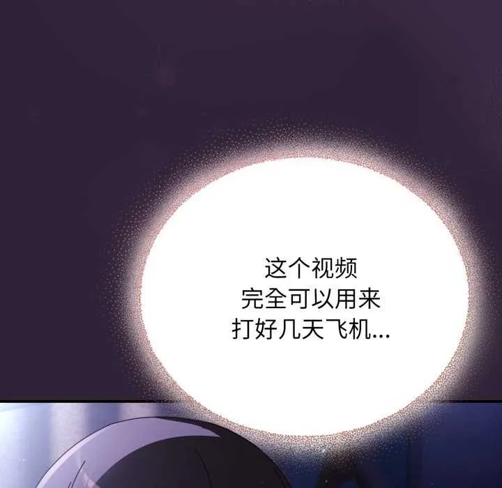 硬也要拍完 第11話 第79页