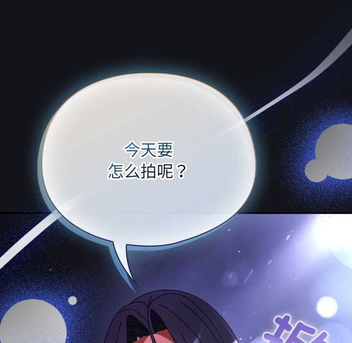 硬也要拍完 第11話 第46页