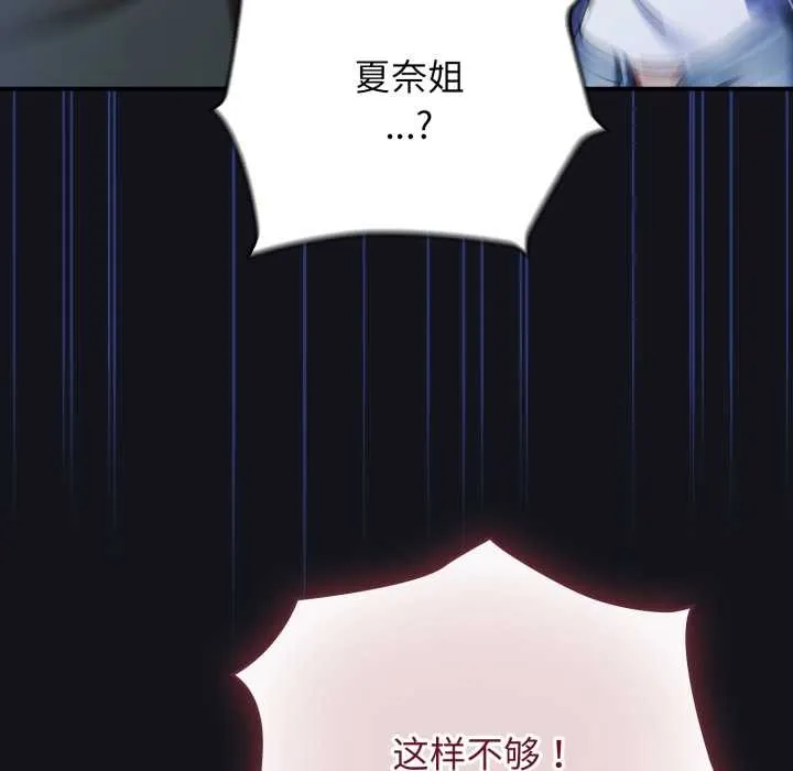 硬也要拍完 第11話 第93页