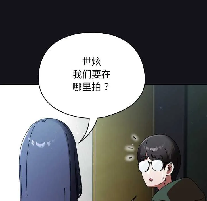 硬也要拍完 第11話 第19页