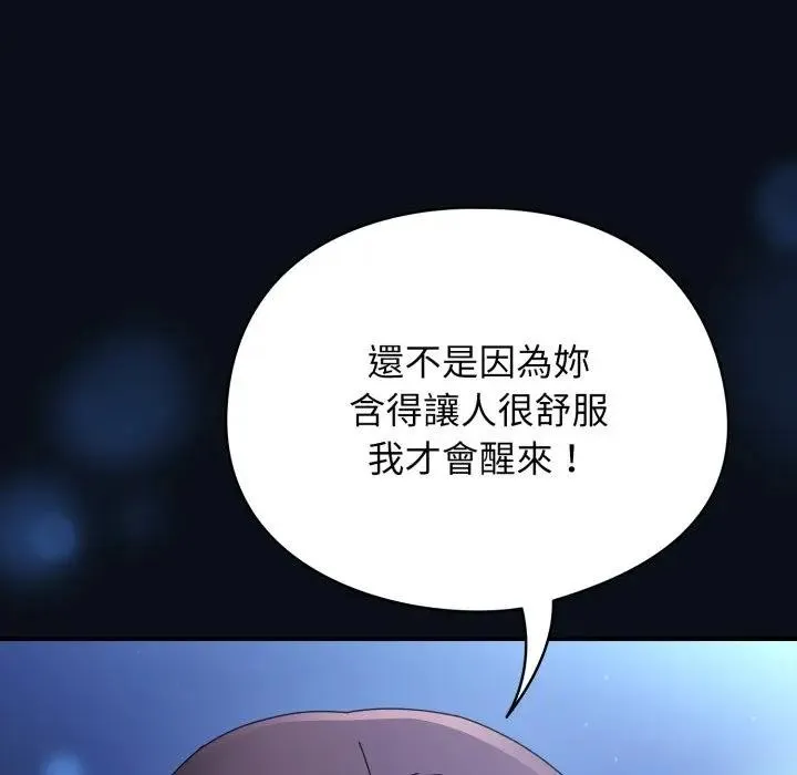 硬也要拍完 第24話 第155页