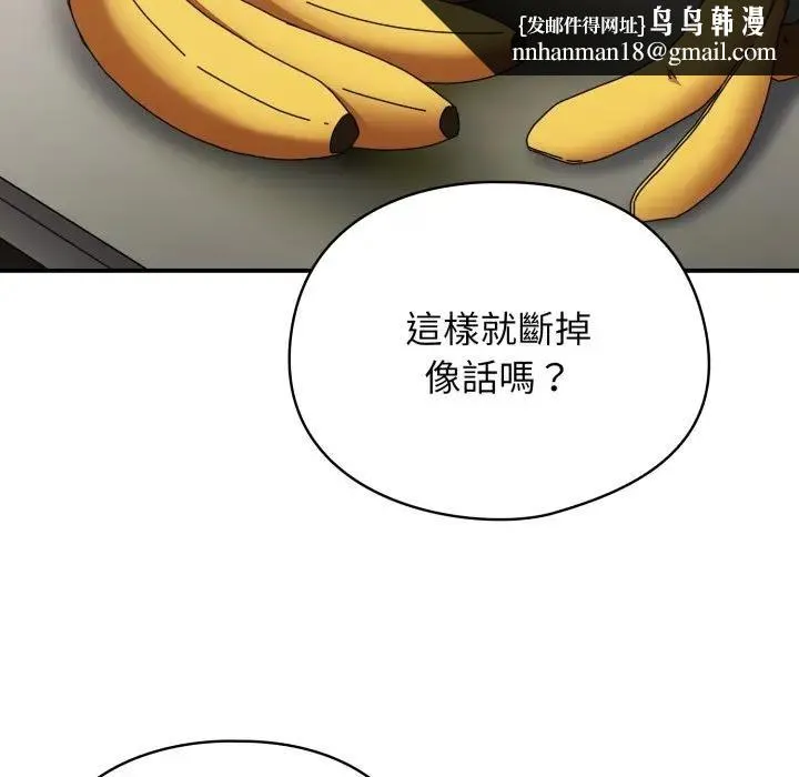 硬也要拍完 第24話 第87页