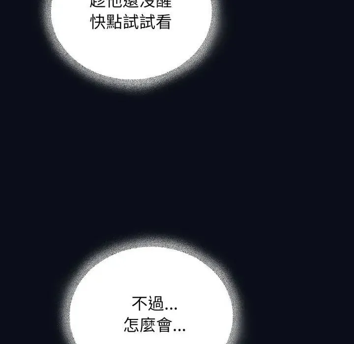 硬也要拍完 第24話 第123页