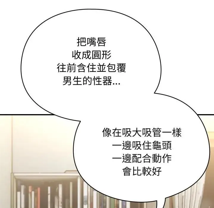 硬也要拍完 第24話 第90页