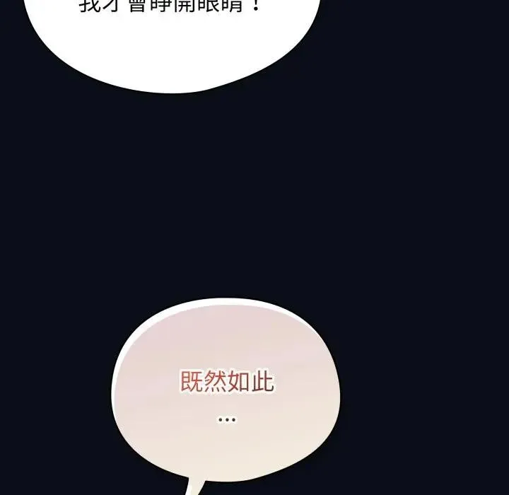 硬也要拍完 第24話 第163页