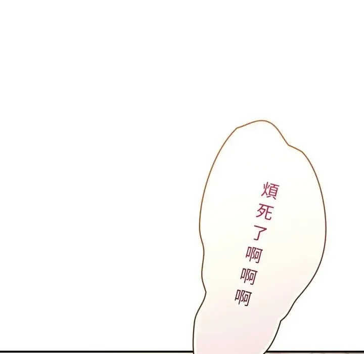 硬也要拍完 第24話 第59页