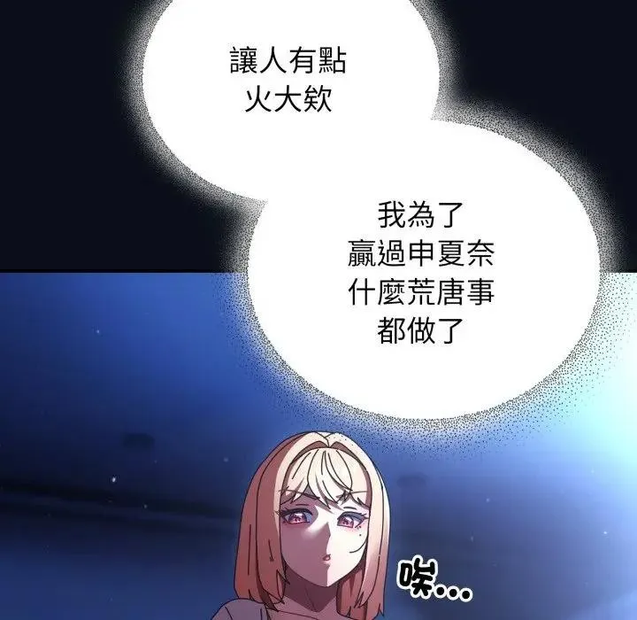 硬也要拍完 第24話 第116页