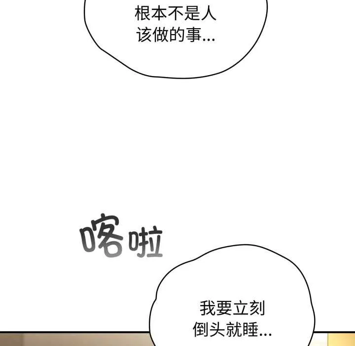 硬也要拍完 第14話 第7页