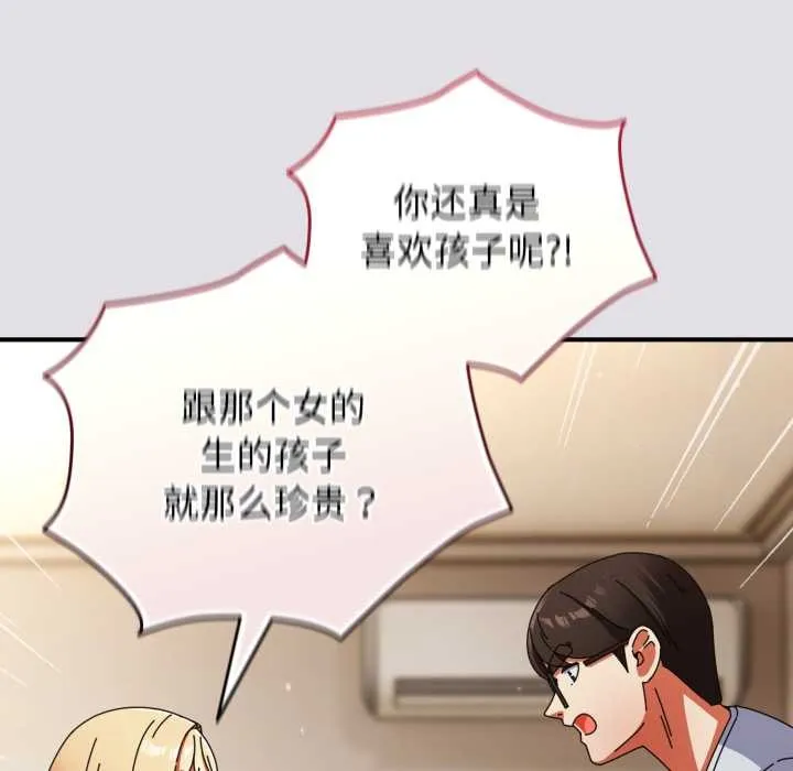 硬也要拍完 第14話 第61页