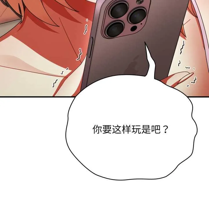 硬也要拍完 第14話 第131页