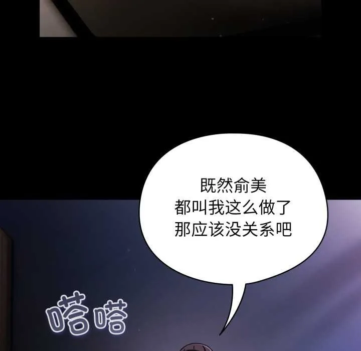 硬也要拍完 第14話 第119页