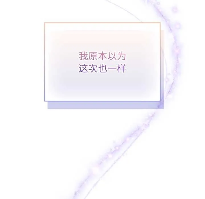 硬也要拍完 第14話 第91页