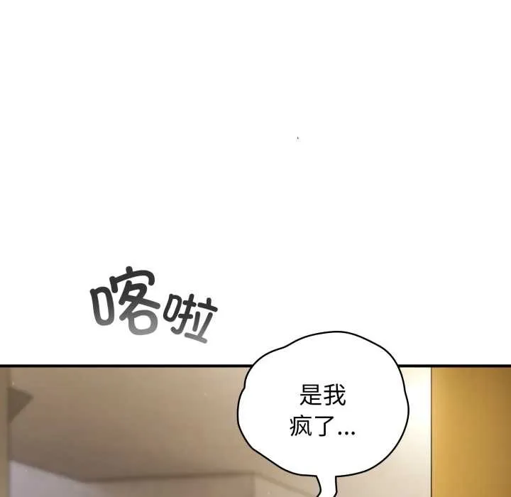 硬也要拍完 第14話 第143页
