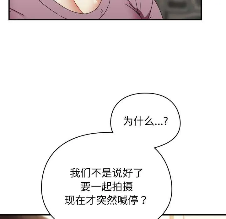 硬也要拍完 第14話 第46页