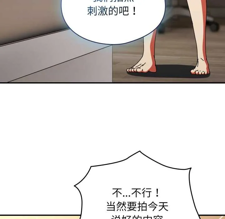 硬也要拍完 第14話 第104页