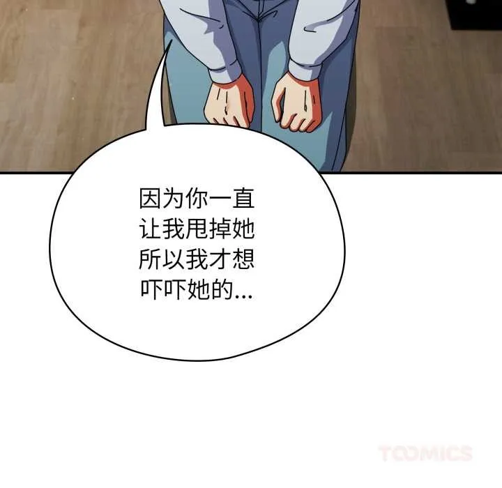 硬也要拍完 第14話 第30页