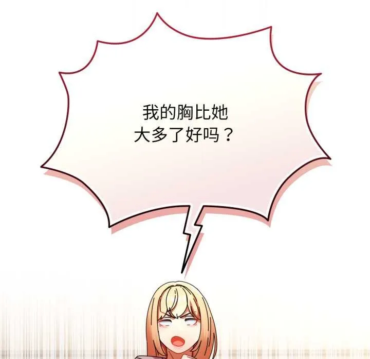 硬也要拍完 第14話 第72页