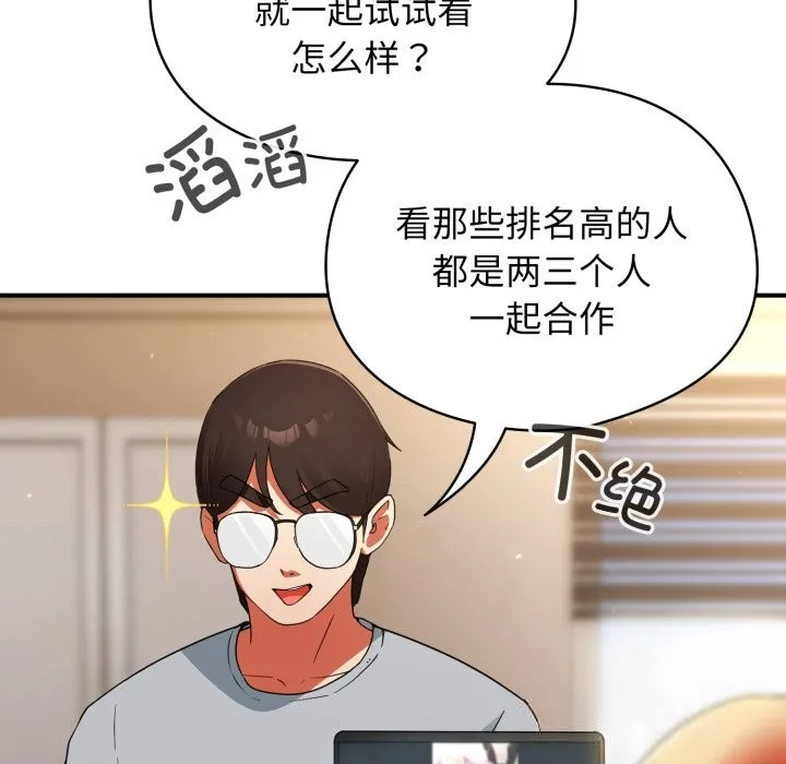 硬也要拍完 第3话 第105页