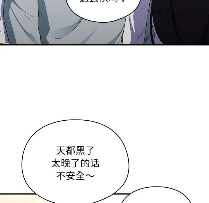 硬也要拍完 第3话 第86页