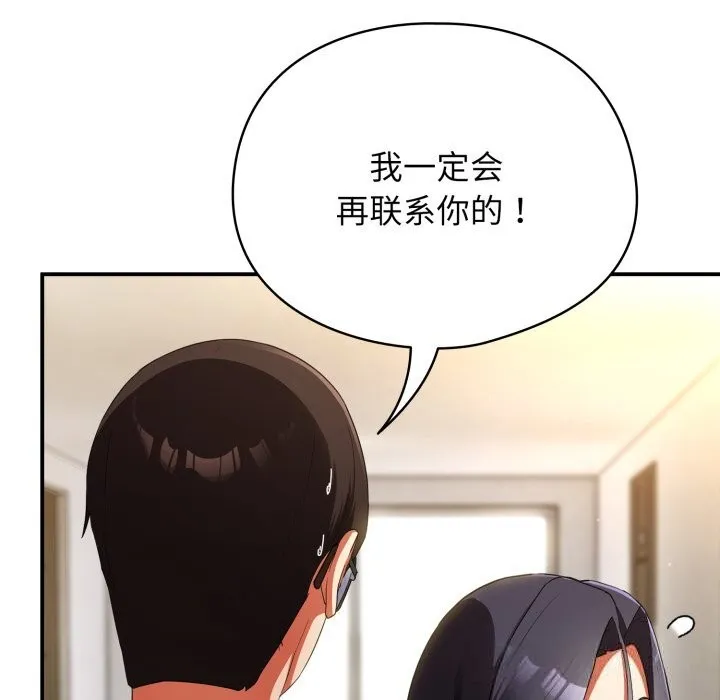 硬也要拍完 第3话 第89页