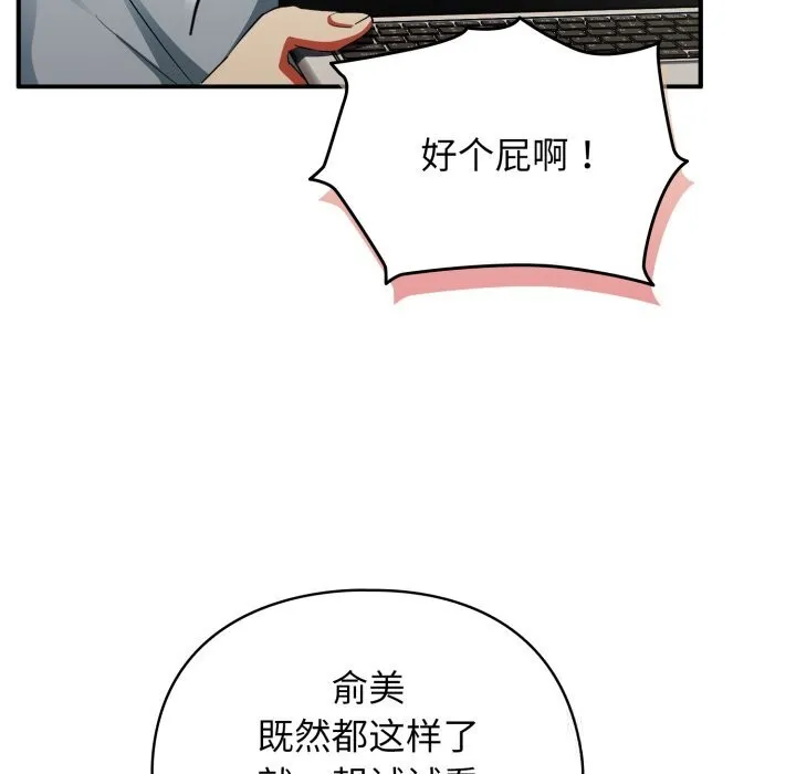 硬也要拍完 第3话 第104页