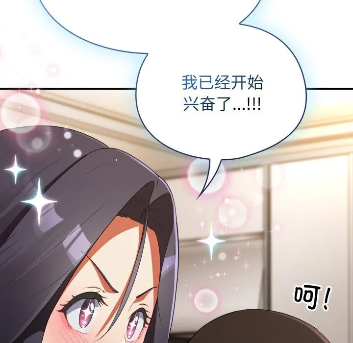 硬也要拍完 第3话 第76页