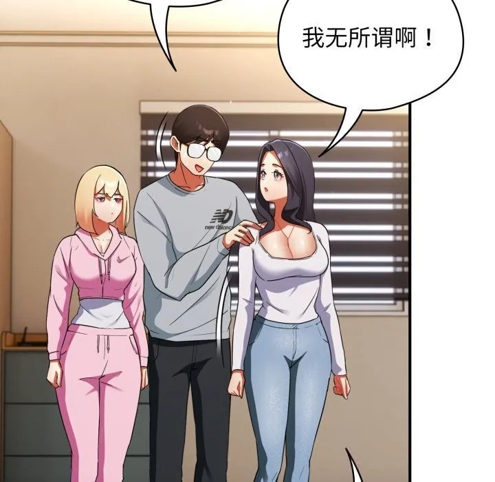硬也要拍完 第3话 第87页